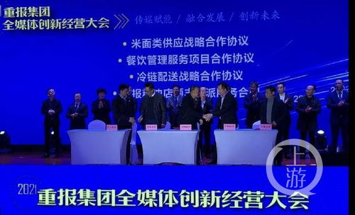 重報(bào)集團(tuán)召開2021全媒體創(chuàng)新經(jīng)營大會(huì) 發(fā)力新媒體與文旅板塊，引領(lǐng)旅游信息咨詢新浪潮