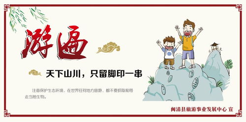 樹立文明旅游新風(fēng)尚，共筑美麗幸福新閩清